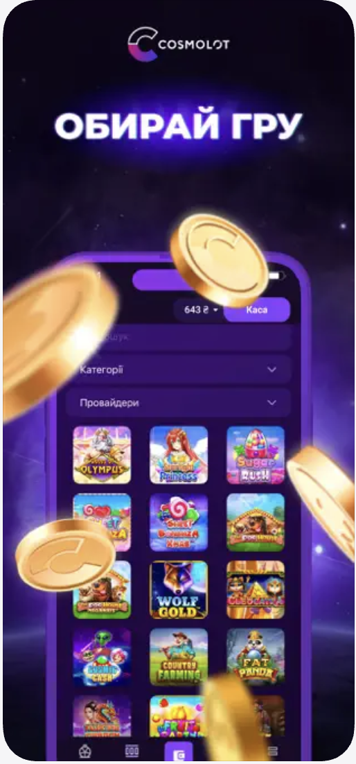 Cosmolot игры